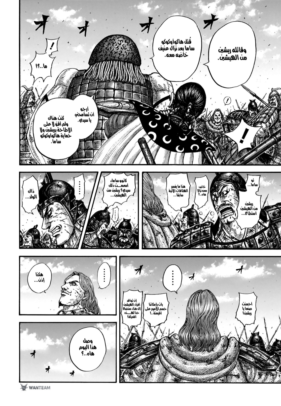 Kingdom: Chapter 829 - أسماء أبطال - Page 8